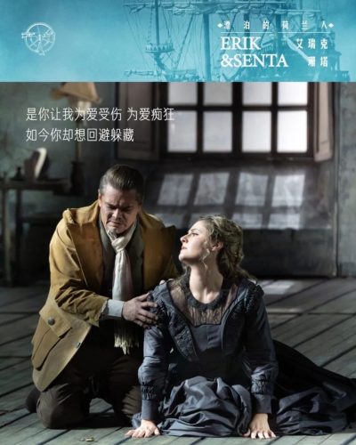 Senta at NCPA, Beijing, China in Der Fliegende Holländer by Wagner 04.2024